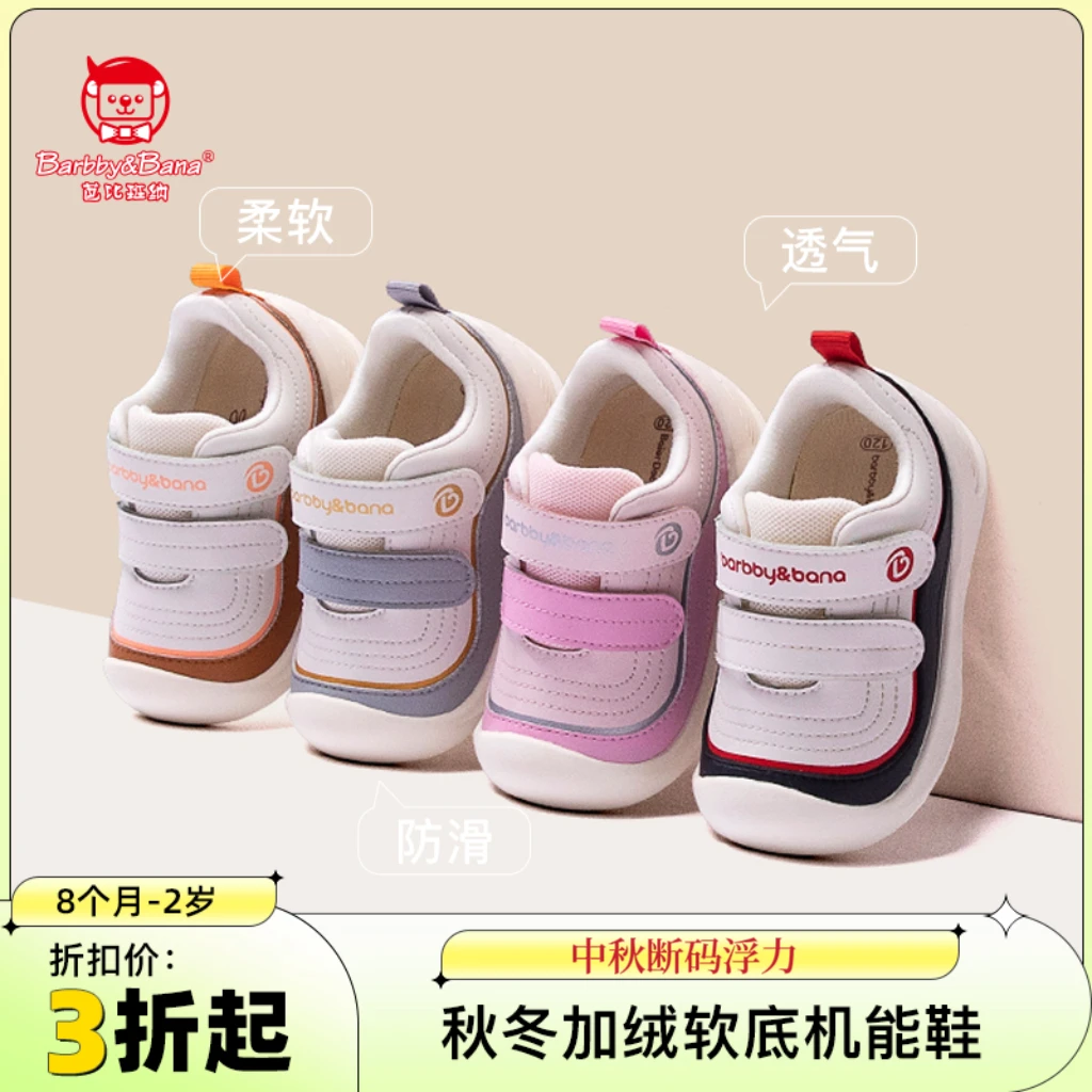【国货芭比班纳】芭比班纳0-4岁秋冬童鞋皮面宝宝鞋防滑软底机能鞋