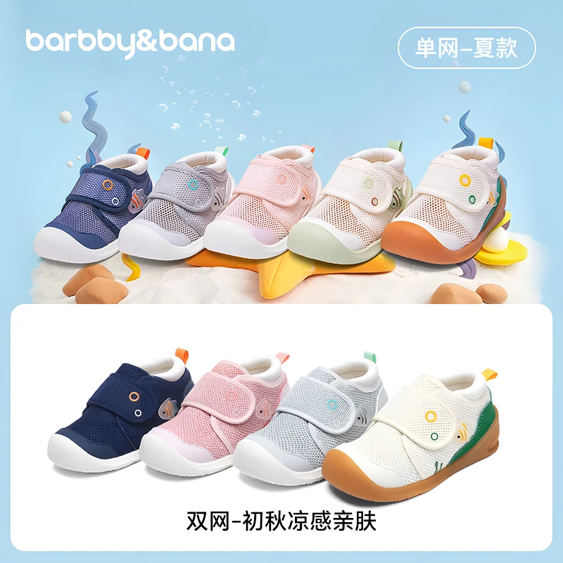 芭比班纳春秋软底学步鞋透气宝宝婴儿机能鞋童鞋飞织网鞋透气防踢