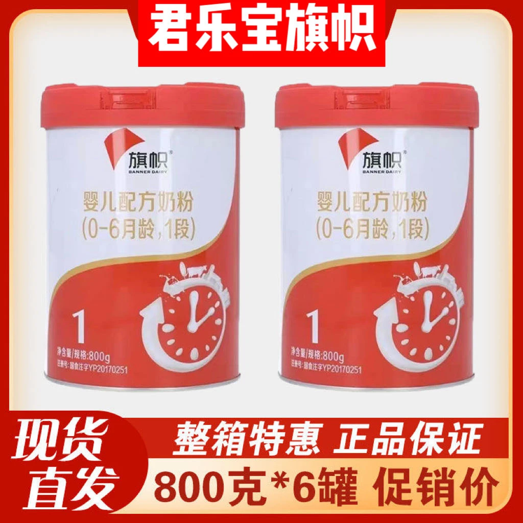 (红*旗*帜*）配方奶粉