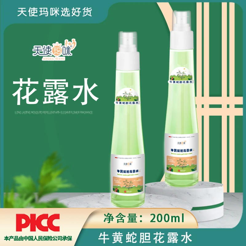 天使玛咪牛黄蛇胆精华花露水夏日防蚊清新止痒清凉散热防痱祛痱
