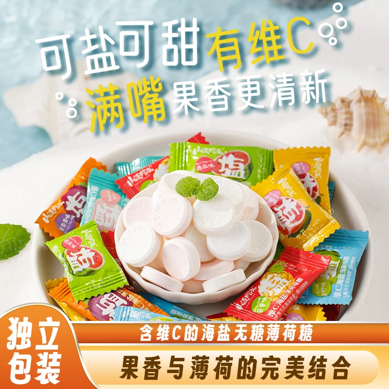 海亿山源川泓海盐薄荷糖清新口气商务招待经典糖果维C压片糖便携