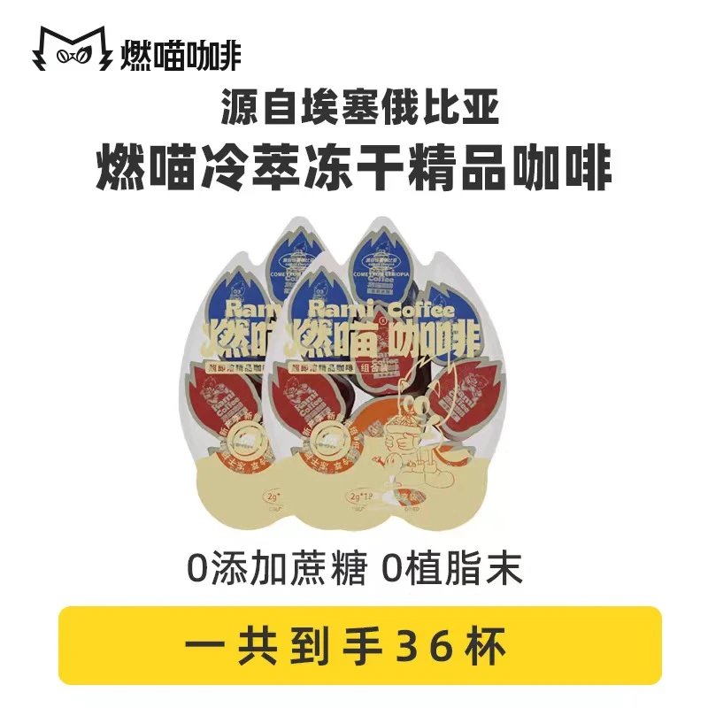 燃喵埃塞冷萃冻干精品咖啡超即溶冰美式黑咖啡