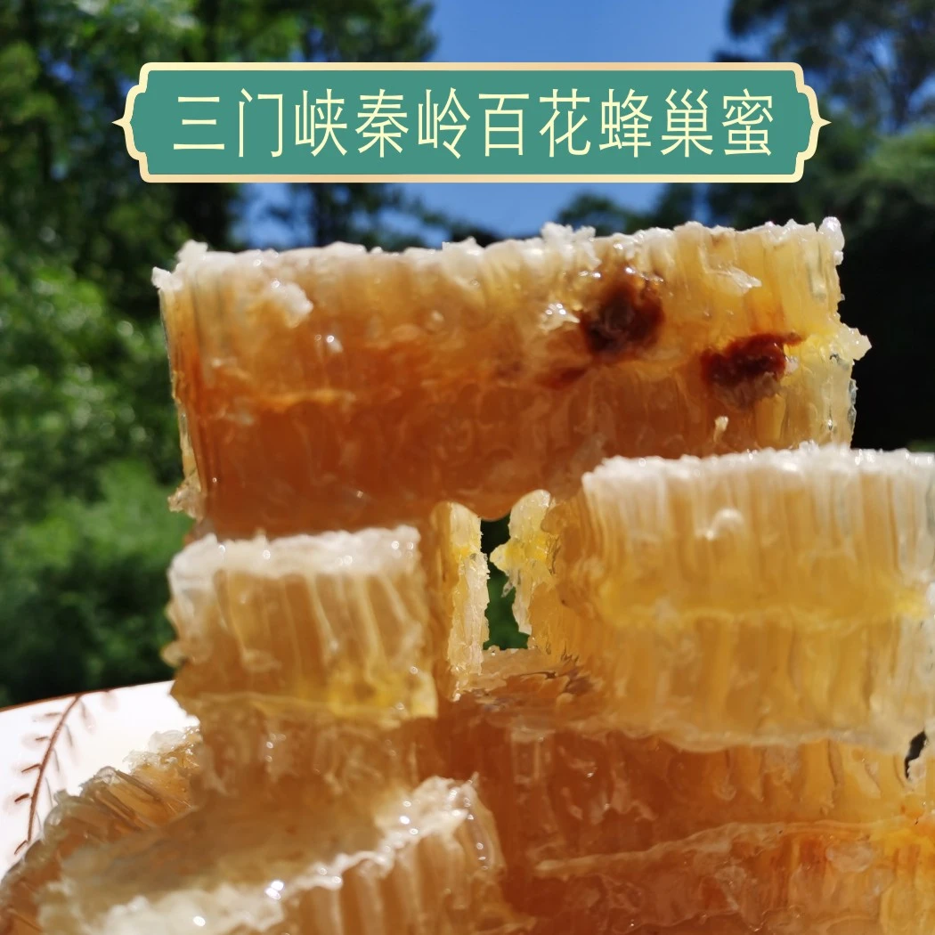 【嚼着吃的蜂巢蜜】花香蜜香浓郁 秦岭深山天然百花巢蜜500克*2盒