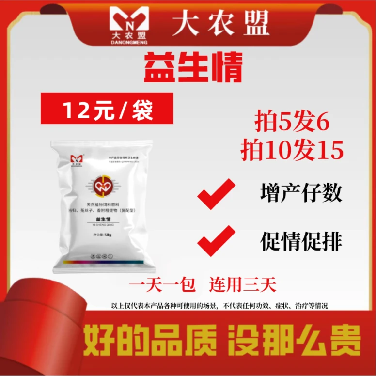 大农盟-饲料添加剂-益生情 50g/包 诱情/增加产子/草药