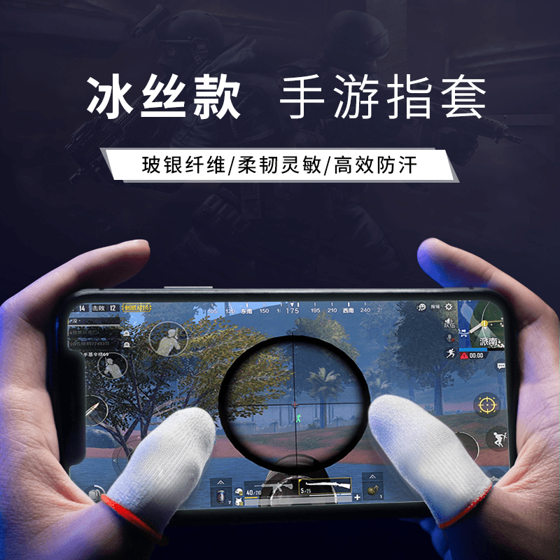 打游戏指套手机触摸触屏和平精英专用手套指贴吃鸡防手汗不断触