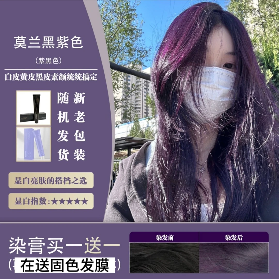 理发店专两盒染膏加两瓶上色乳显白莫兰黑紫免漂染植物纯染发膏x