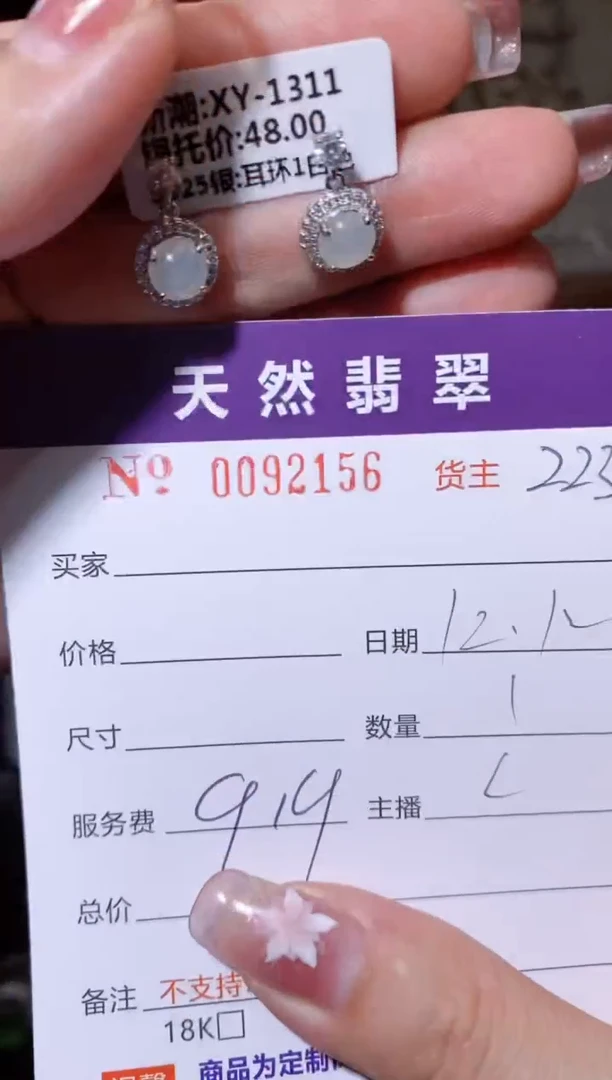 【闪购商品】定制翡翠未镶嵌92156