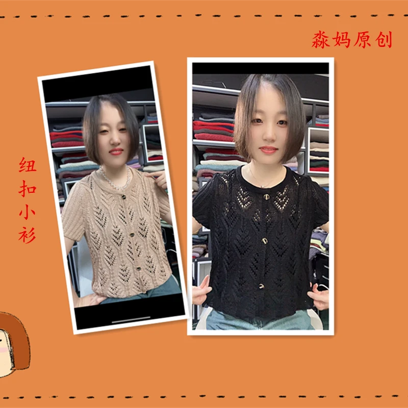 淼妈原创 纽扣小衫 丝光扁带线纯棉线中细 手工编织 触感加倍丝滑