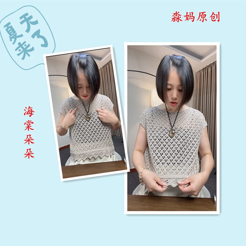 淼妈原创 十里洋场 （海棠朵朵）  手工编织  丝光扁带线  一团50克