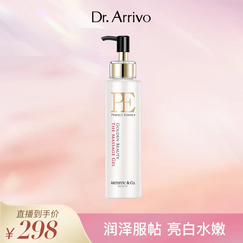 PE PERFECT ESSENCE美容仪美容液提拉按摩护理啫喱1瓶200g500g