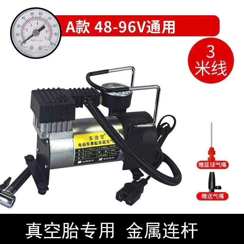 申车电动车充气泵48V60V72V通用型电瓶车打气泵便携式车载打气筒