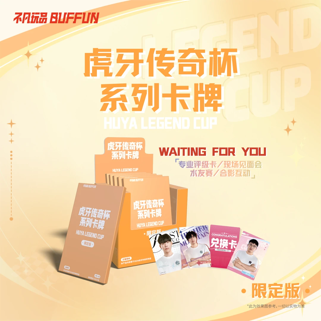 不凡玩品-【LGC传奇杯系列】老头杯(ChinaJoy限定版)-代拆