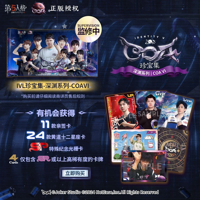第五人格-【IVL珍宝集】深渊系列-COAVI ivl盲盒卡牌（代拆）