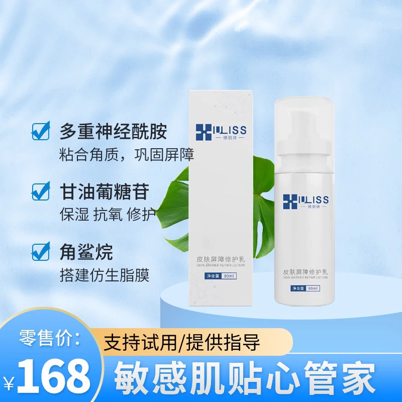 修丽诗皮肤屏障修护乳舒缓保湿敏感泛红(猫哥)