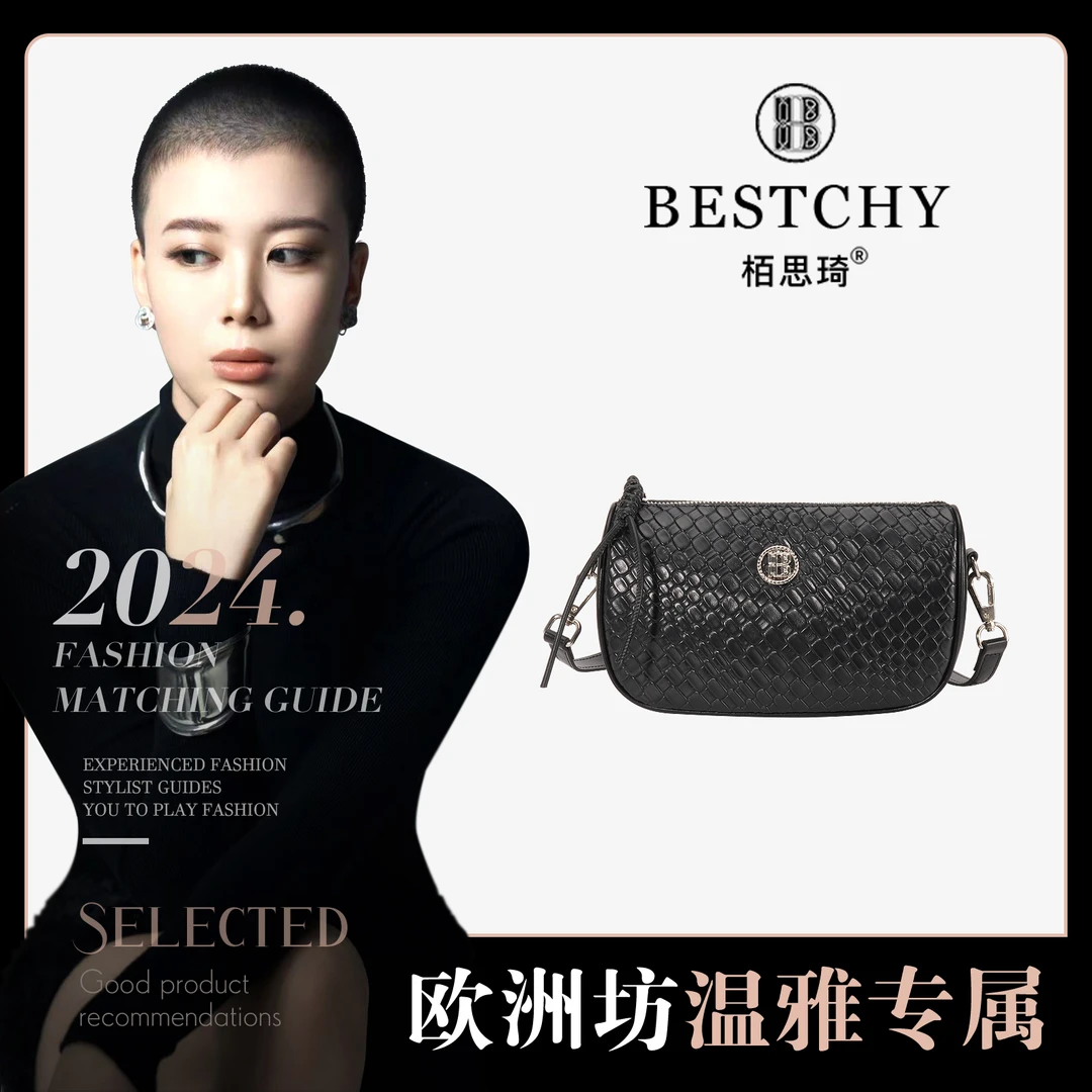 【Bestchy/栢思琦】轻奢时尚编织简约斜跨肩包1273