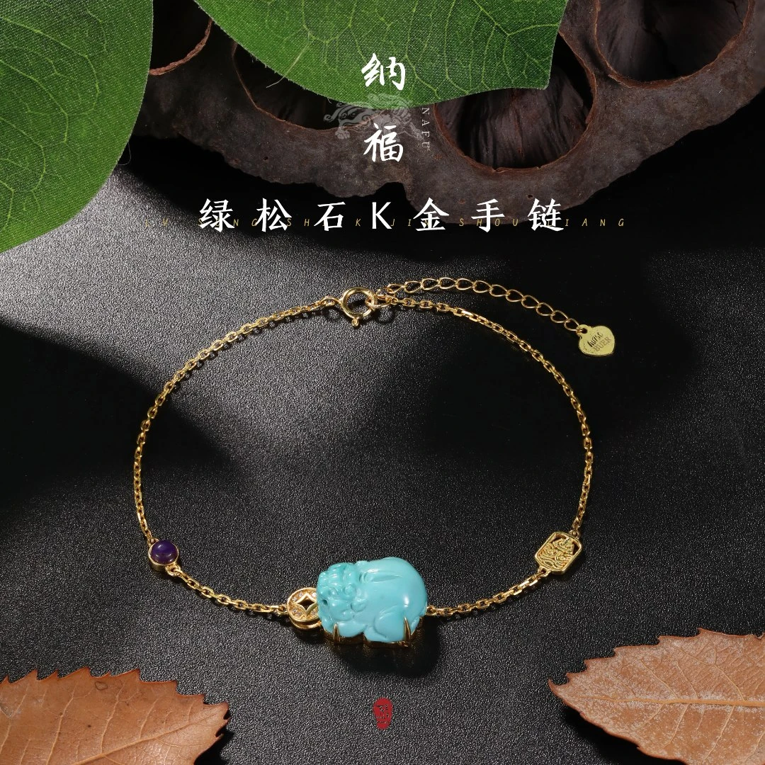 【不二珠宝】绿松石18k金镶嵌设计款貔貅雕刻件手链