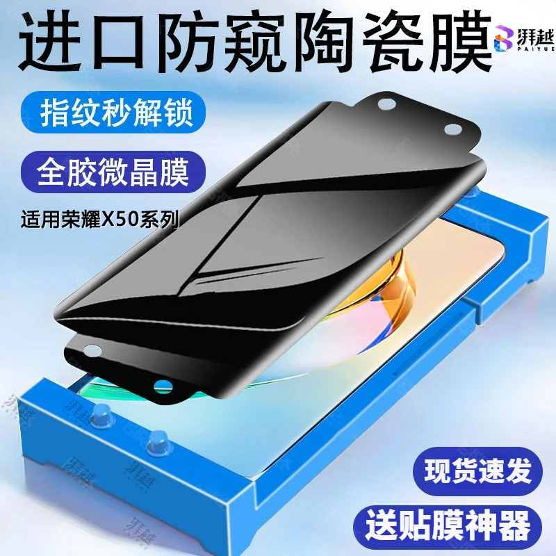 适用于荣耀X50防偷窥陶瓷膜x50i+手机膜防摔x50gt保护隐私x50pro