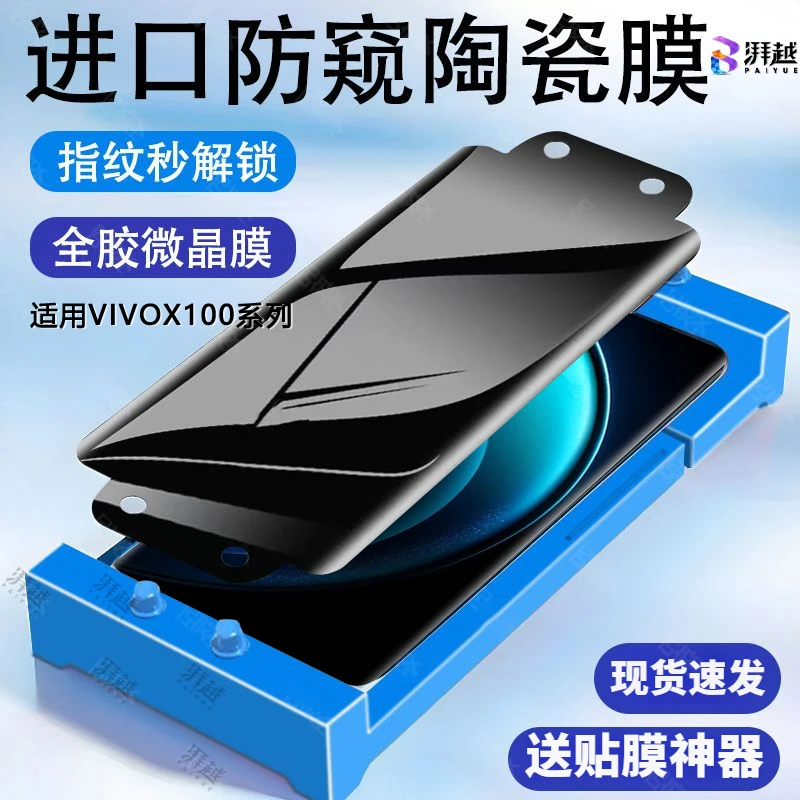 适用于VIVOX/S/Y系列防偷窥陶瓷膜x100全屏高清手机膜s17防摔防爆