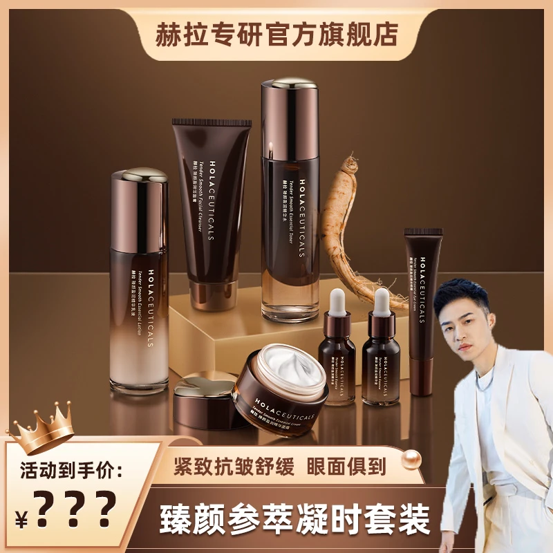 HOLA赫拉臻颜参萃凝时套装-部分地区3个包裹发货