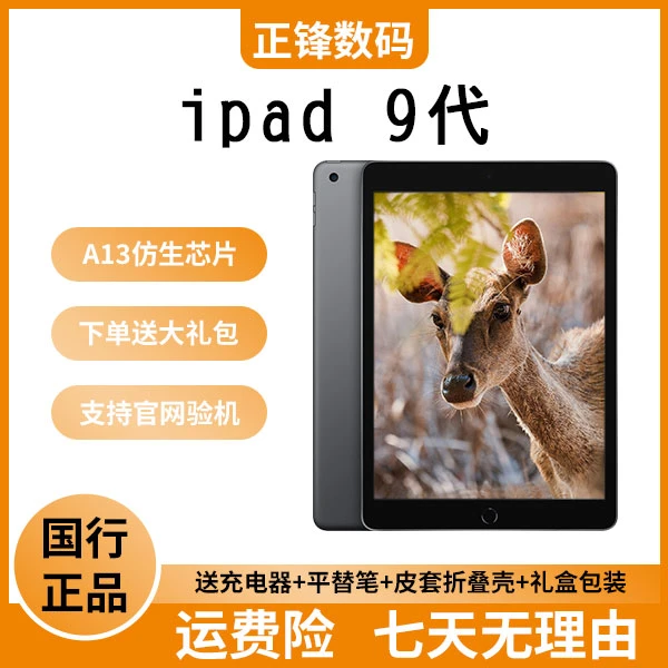 9新 Apple/苹果 平板 iPad第9代10.2寸吃鸡原神性价比高国行拍照