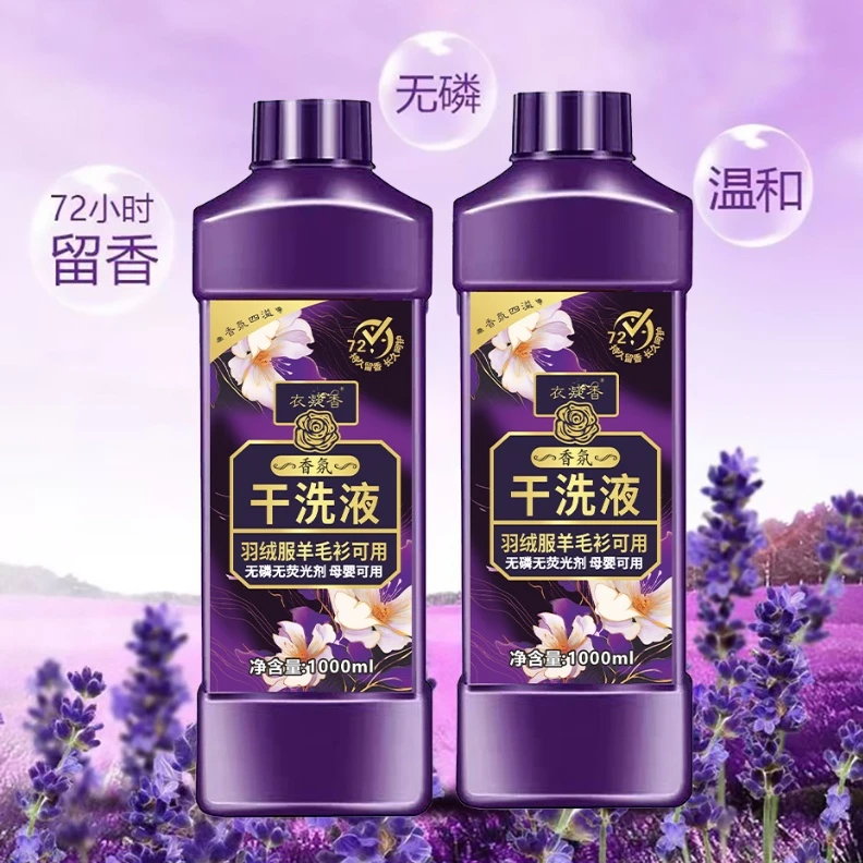 衣凝香香水香氛干洗液 PGZM
