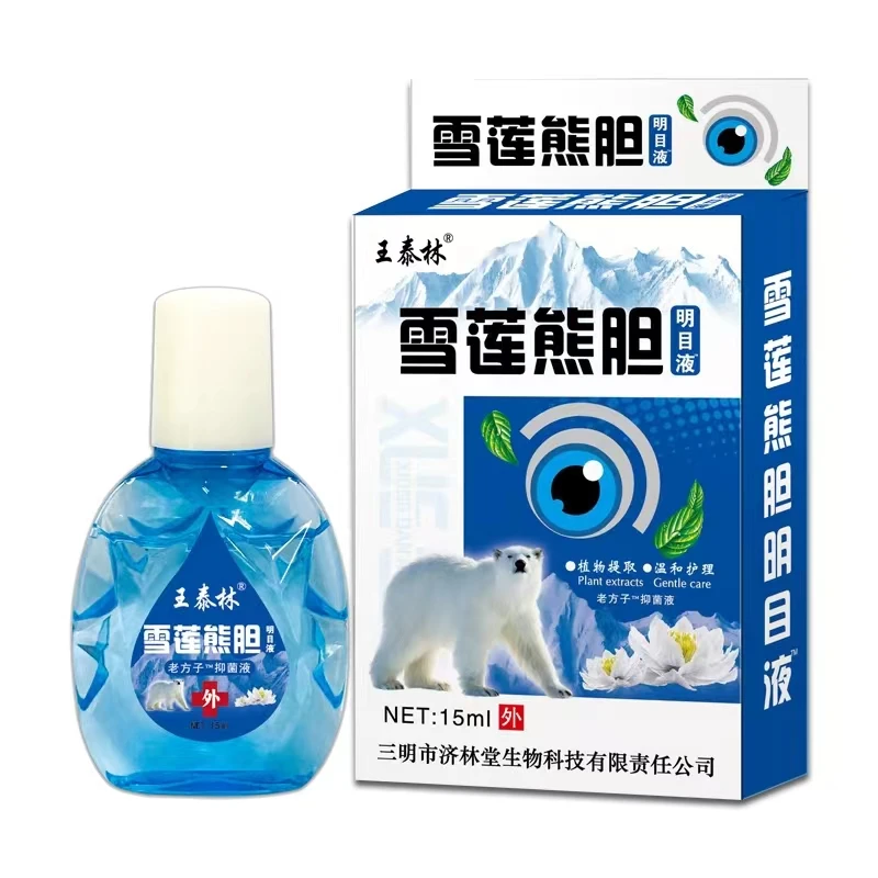王泰林雪莲滴眼液