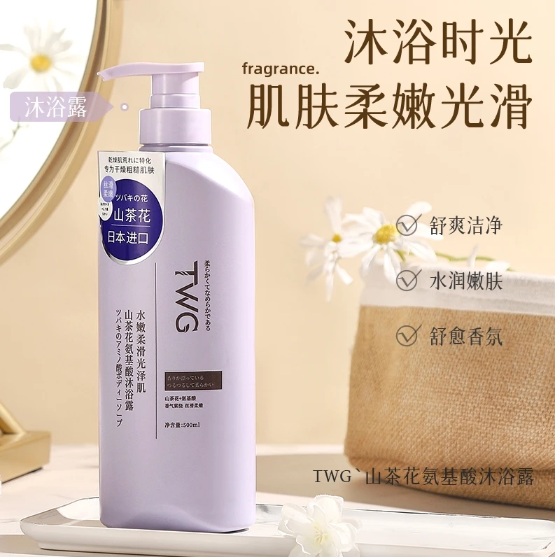 QD-TWG山茶花氨基酸沐浴露