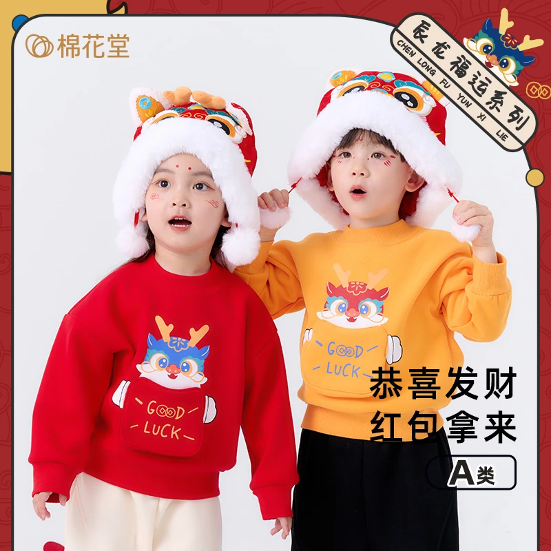 棉花堂2023冬季圆领卫衣儿童保暖拜年服宝宝年衣小童年服F232241