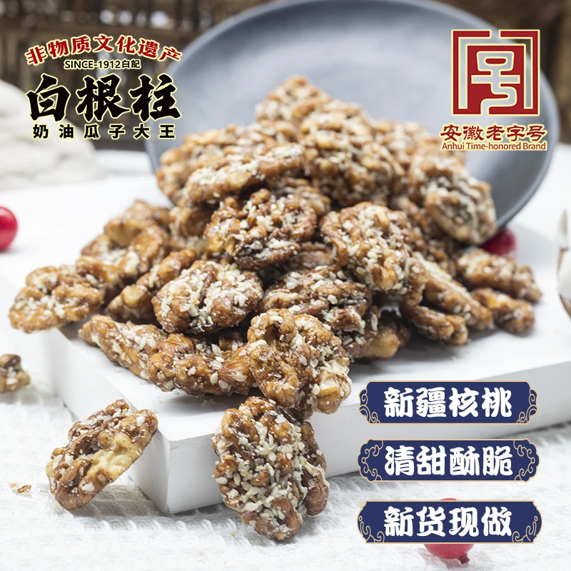 白根柱非遗瓜子新货现做蜂蜜琥珀纸皮核桃仁烘培酥脆坚果蚌埠特产