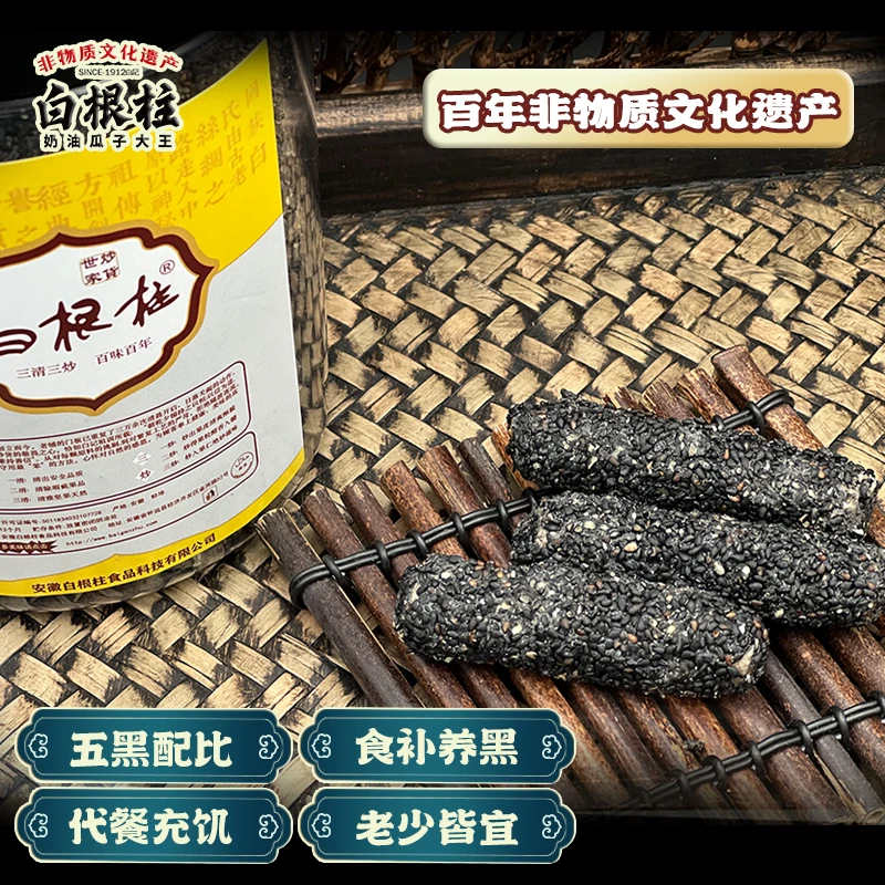 白根柱五黑谷物芝麻棒无添加杂粮饱腹孕妇儿童解馋零食450g散装