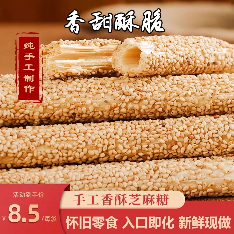 水城骄子 麦芽糖麻糖棍杆农家纯手工芝麻棍麦芽糖坚果灶糖酥糖