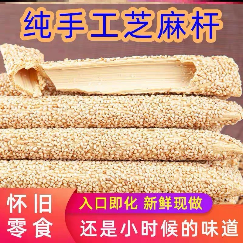 水城骄子纯正老式手工芝麻糖 芝麻杆 芝麻棒棍酥脆灶糖香酥麦芽糖