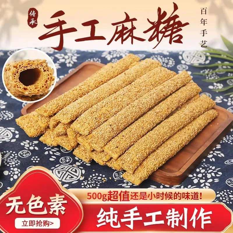 水城骄子纯正老式手工芝麻糖 芝麻杆 芝麻棒棍酥脆灶糖香酥麦芽糖