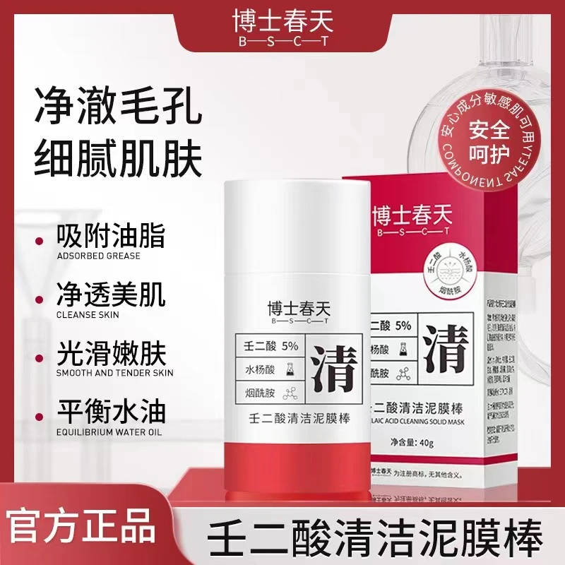 壬二酸清洁泥膜棒去黑头收缩毛孔深层清肤涂抹男女士通用补水面膜