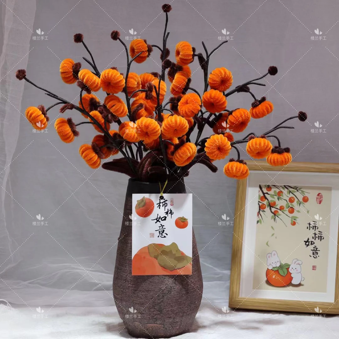 【柿柿如意】送卡片新年家居摆件柿子手工DIY材料包（不包含花瓶）