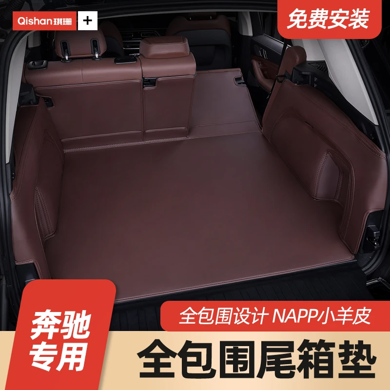 琪珊真皮奔驰GLC300L 260 GLE350 E300L GLB220 GLS450后备箱垫