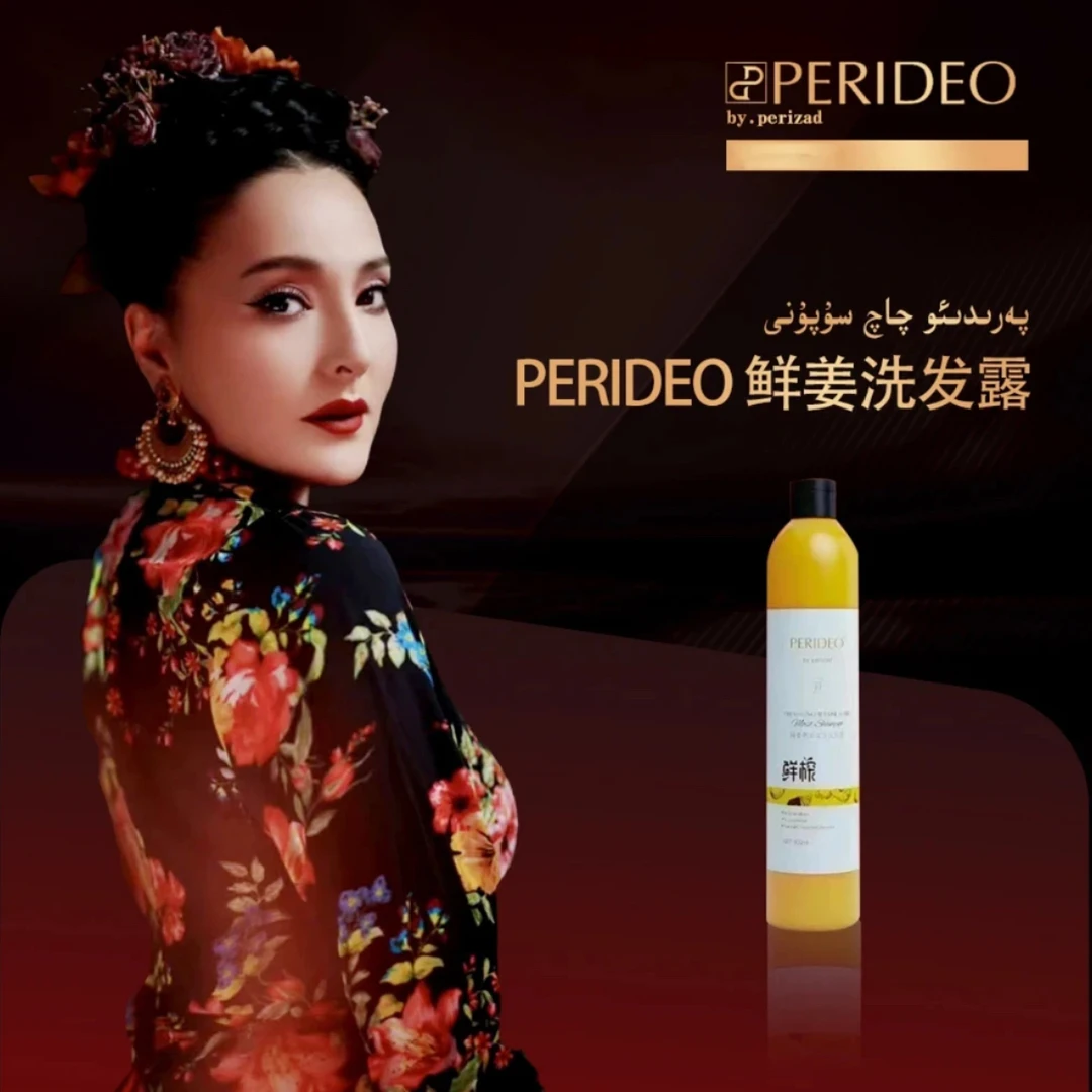 PERIDEO爆款鲜姜滋养控油柔顺去屑洗发护法套装