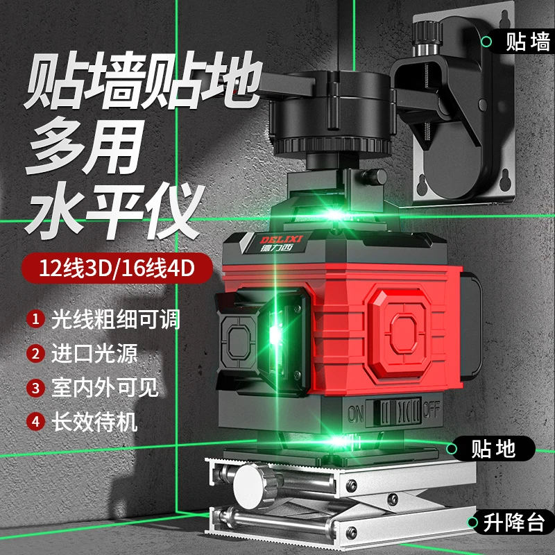【活动款】2023款12线16线绿光水平仪红外线德国欧司朗贴墙贴地激光
