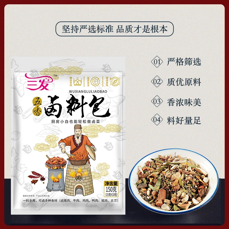 三发 【拍一发20小包】9.99元发20小包共两大袋五香卤料包浓郁