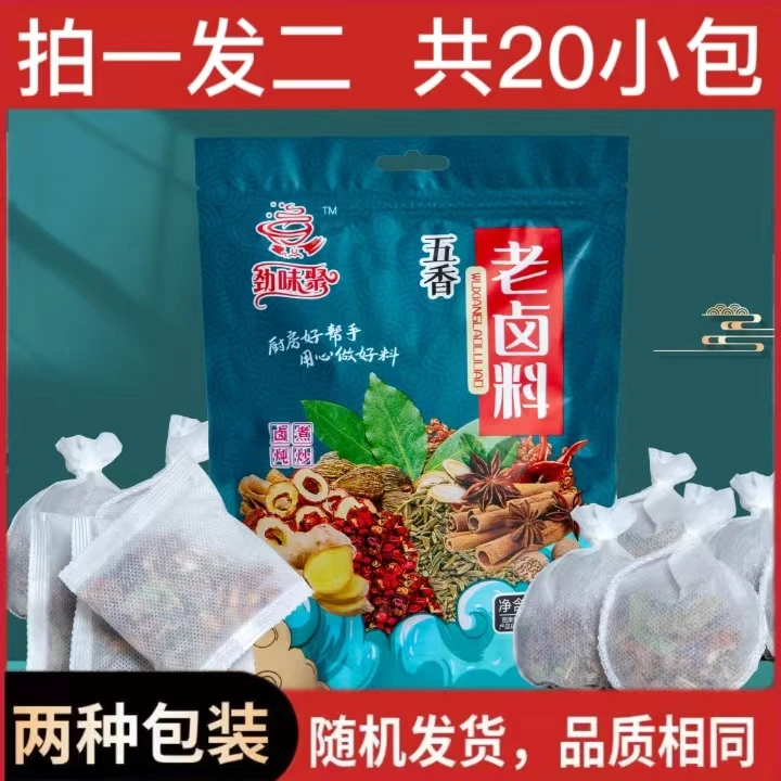 【拍一发二共20小包】9.99元发两大袋共20小包劲味聚五香卤料包CZ
