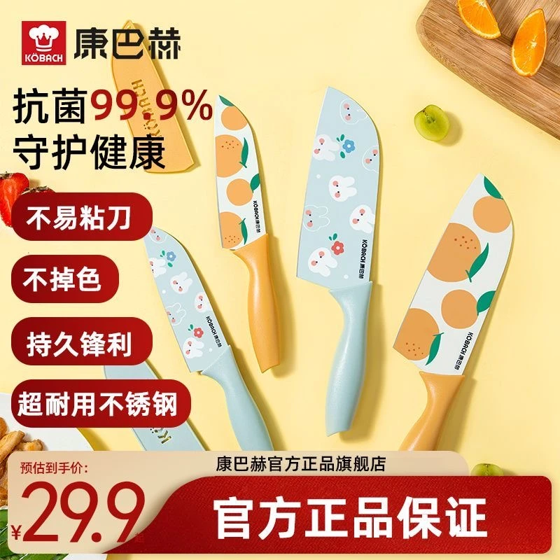 康巴赫缤纷系列不锈钢抗菌不粘家用菜刀水果刀切菜切水果厨师刀