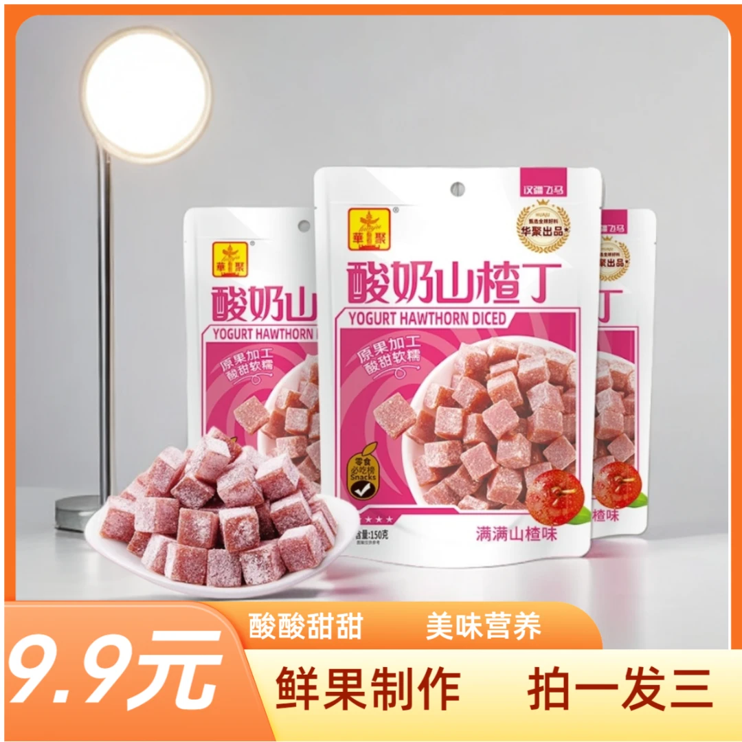 【9.9到手3包】酸奶山楂丁酸甜鲜果解腻营养儿童办公室零食拍一发三