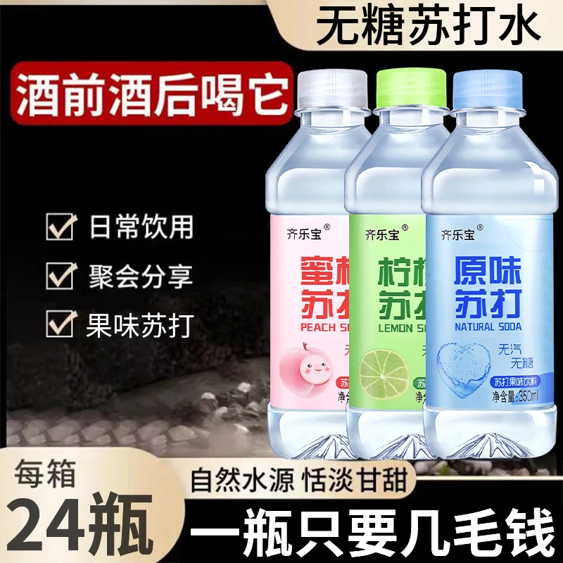 【几毛一瓶】苏打水整箱24瓶无糖饮品清爽原味弱碱性苏打饮用水批发