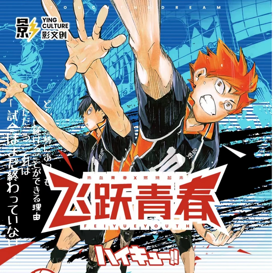 【非酋】影文创排球少年飞跃青春系列收藏卡牌同人二创