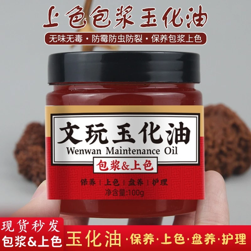 文玩上色油包浆玉化保养防裂油金刚菩提核桃葫芦橄榄木质手串专用