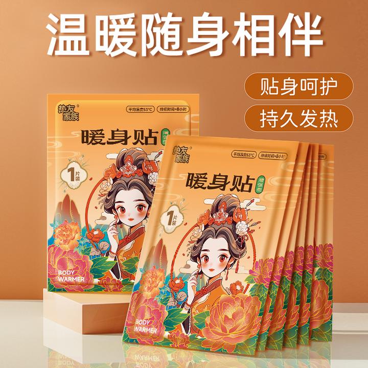 【巨实惠】暖身贴暖腹贴秋冬季防寒保暖贴暖宝宝一次性松弛感暖腹宝