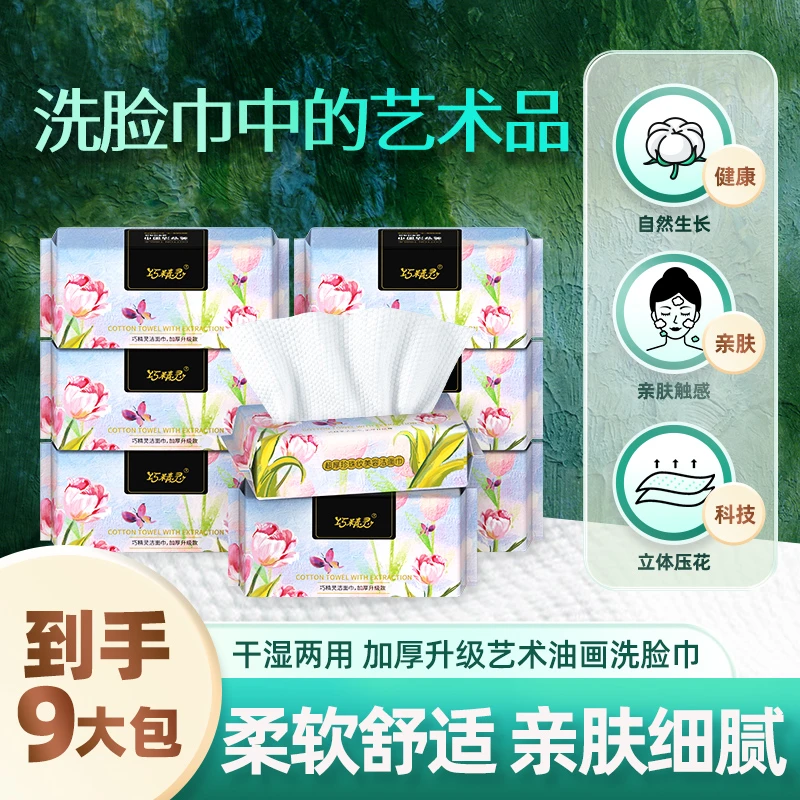 到手9包油画款洁面洗脸巾洗脸棉柔巾美容巾擦脸巾家庭装BY