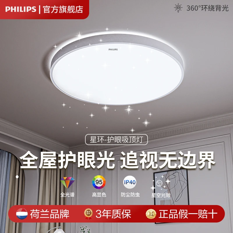 飞利浦LED护眼吸顶灯全光谱星空灯卧室餐厅灯儿童房星环三色调光