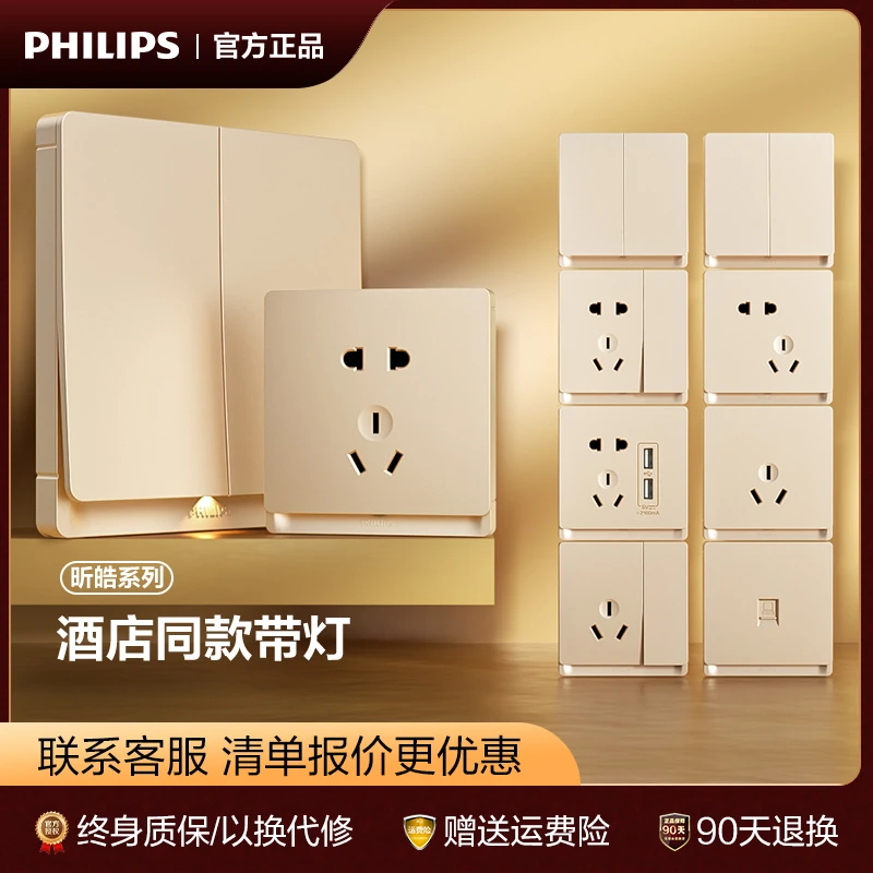 飞利浦 开关插座面板昕皓金86型插座家用暗装墙壁电工插座 昕皓金