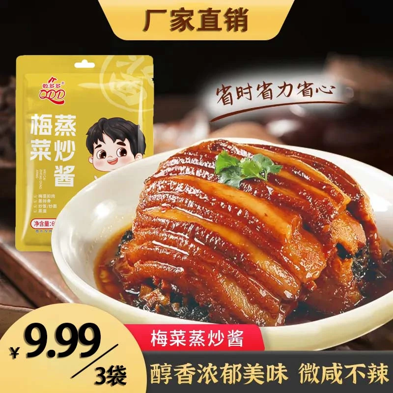 【3包仅需9.99】梅菜蒸炒酱家用梅菜扣肉酱炒肉蒸排骨调味酱